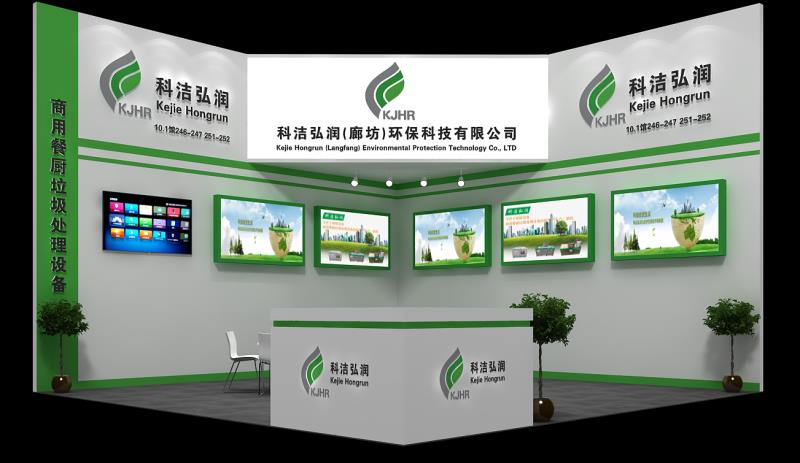 科潔弘潤亮相第二十七屆廣州酒店用品展覽會